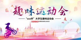 运动会
