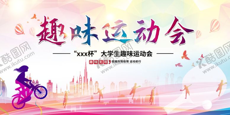 编号：84702905180627393845【酷图网】源文件下载-运动会