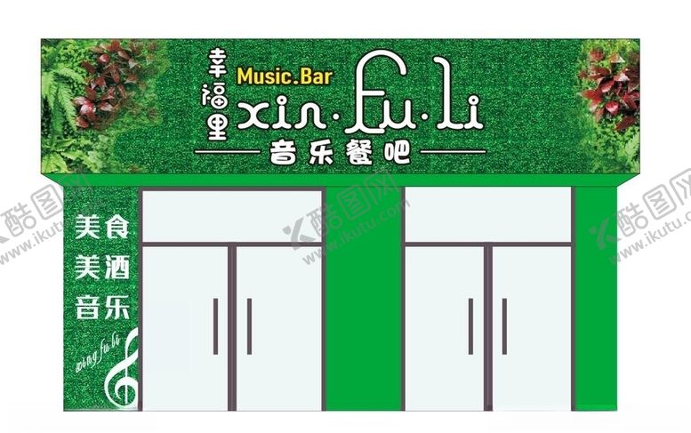 编号：25436307011712362360【酷图网】源文件下载-门头招牌艺术门头艺术招牌