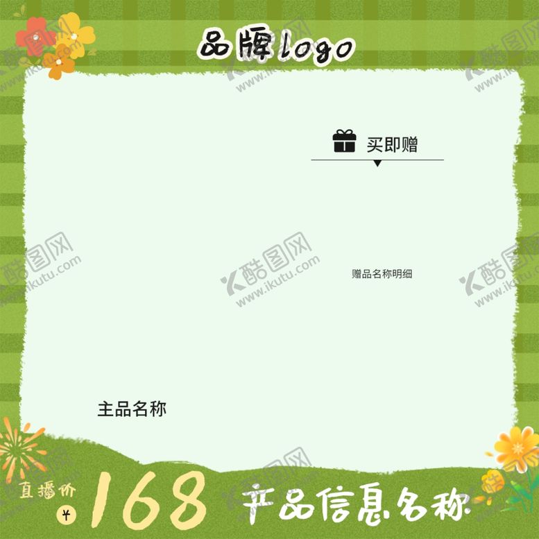 编号：17443602280703242498【酷图网】源文件下载-绿色清新主图