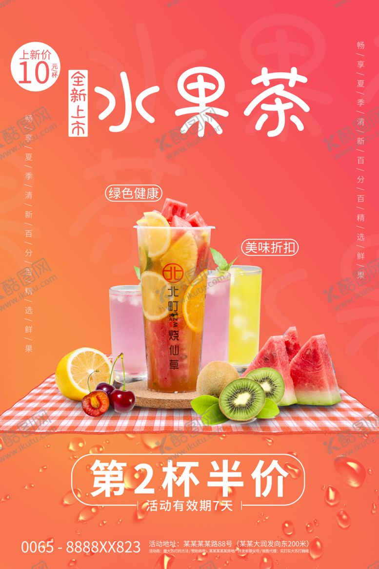 编号：75018909221229563962【酷图网】源文件下载-奶茶海报