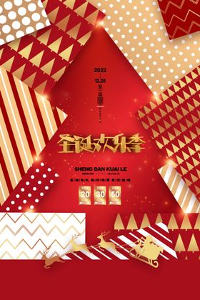 圣诞节主题海报展板