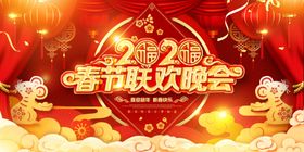 春节联欢晚会背景