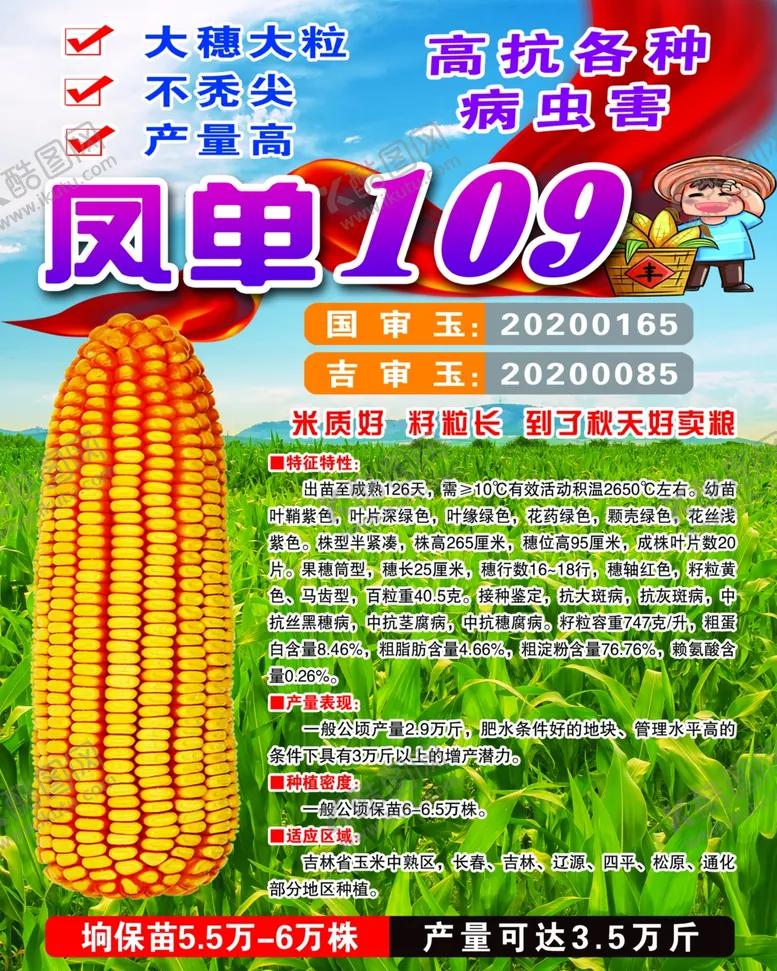 编号：06359810071328116837【酷图网】源文件下载-种业