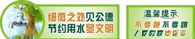节约用水