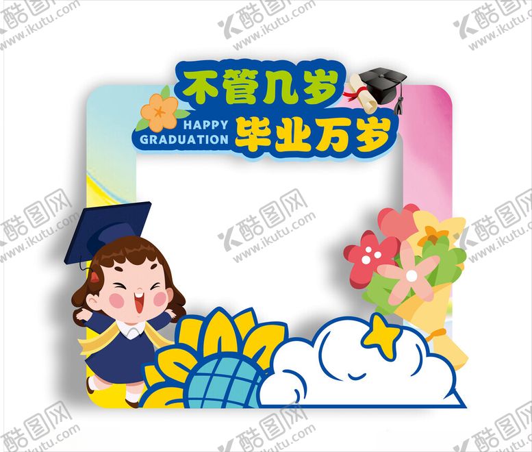 编号：56596004011601356210【酷图网】源文件下载-幼儿园拍照框