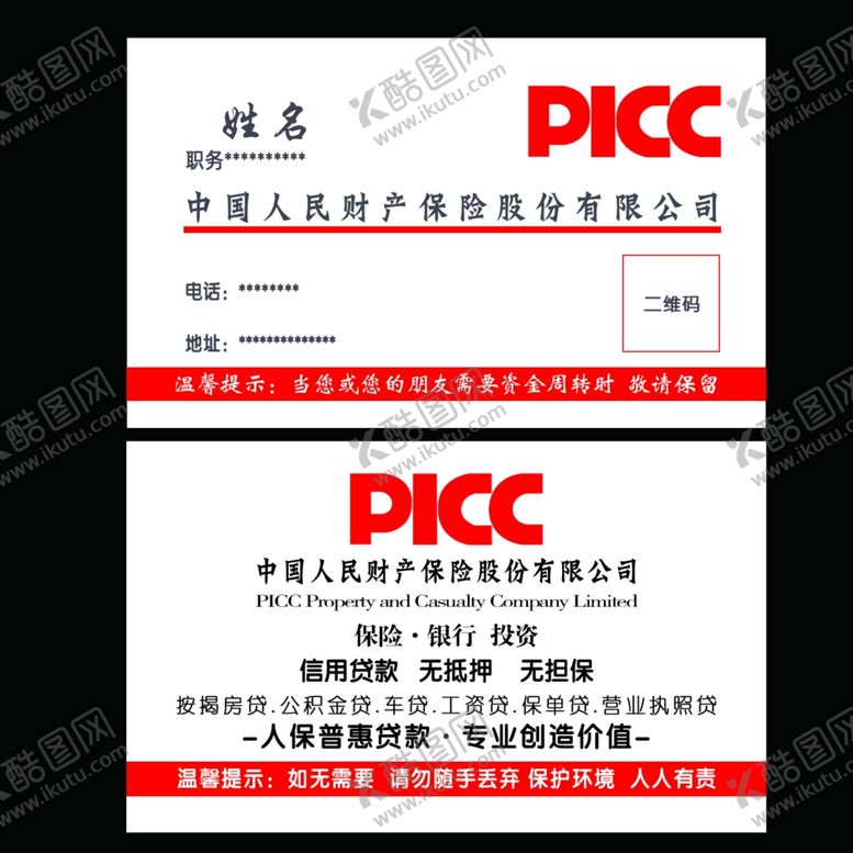 编号：19639507082022094056【酷图网】源文件下载-保险名片