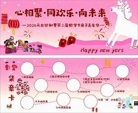 新年游戏集章卡