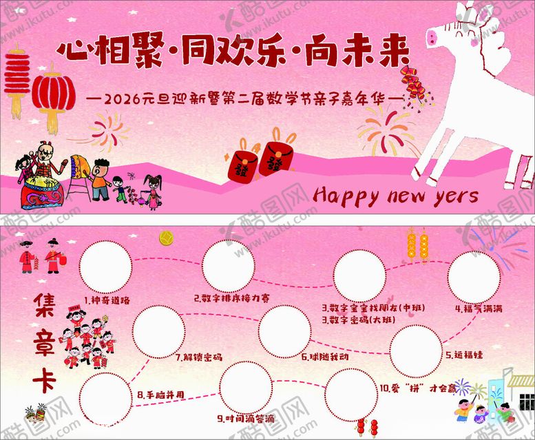 编号：99852904032325306478【酷图网】源文件下载-新年游戏集章卡