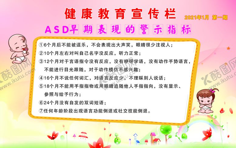 编号：93481309222212129013【酷图网】源文件下载-健康教育宣传栏
