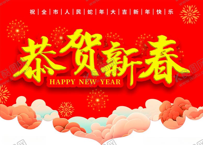 编号：23530702270903575383【酷图网】源文件下载-恭贺新春吊旗