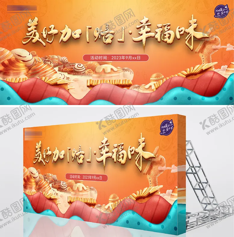 编号：66149011301825341446【酷图网】源文件下载-六一儿童节烘焙diy亲子活动主形象