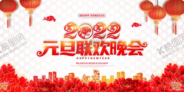 编号：26617911260526053085【酷图网】源文件下载-元旦晚会 