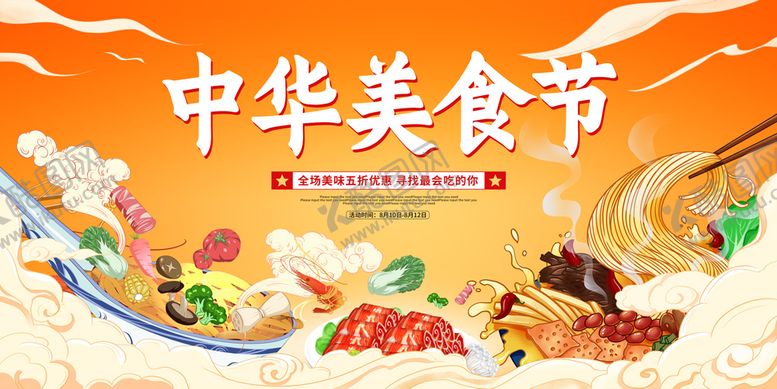 编号：69995212191739106277【酷图网】源文件下载-国潮中国风美食节手绘插画kv展板舞台