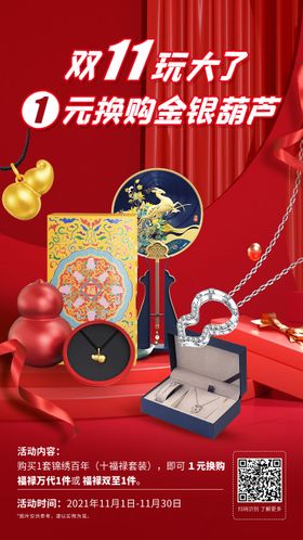 双十一换购促销大促活动海报