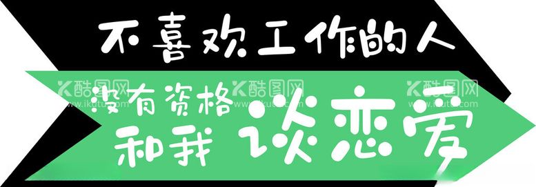 编号：50259902171336116261【酷图网】源文件下载-手举牌