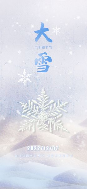 大雪海报