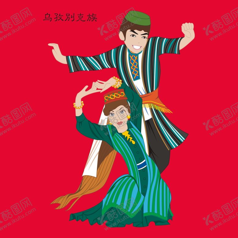 编号：22782512230808429750【酷图网】源文件下载-少数民族人物
