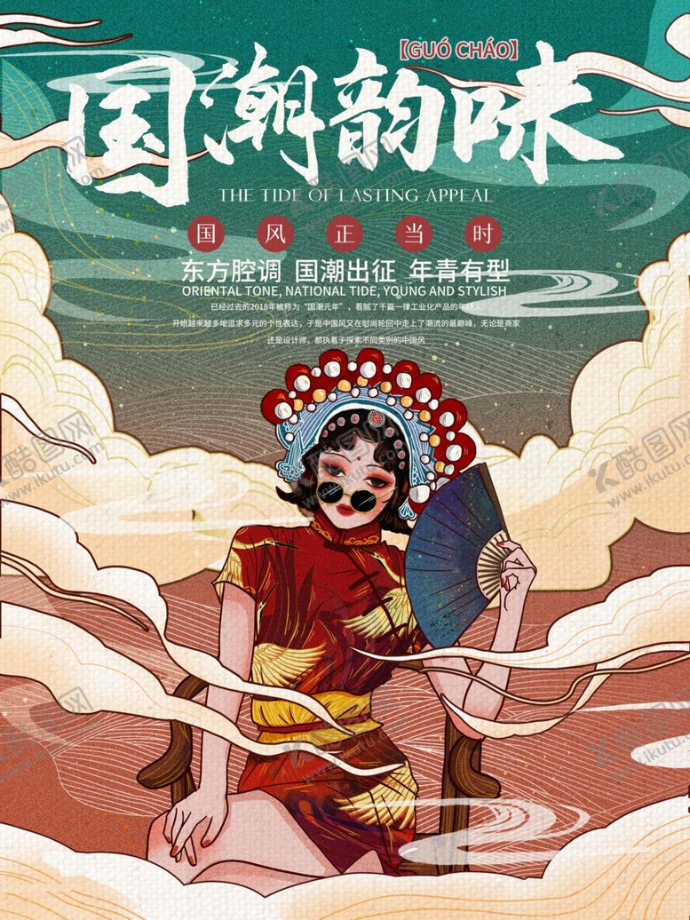 编号：92969809210533174020【酷图网】源文件下载-国潮韵味