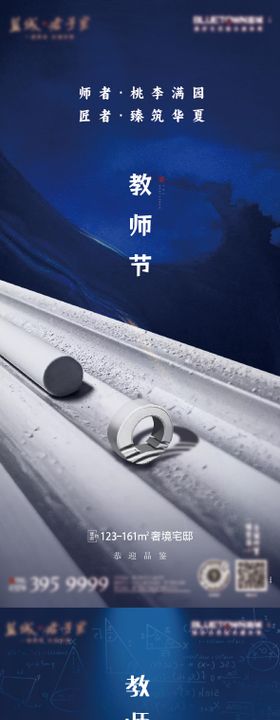 教师节海报简约地产