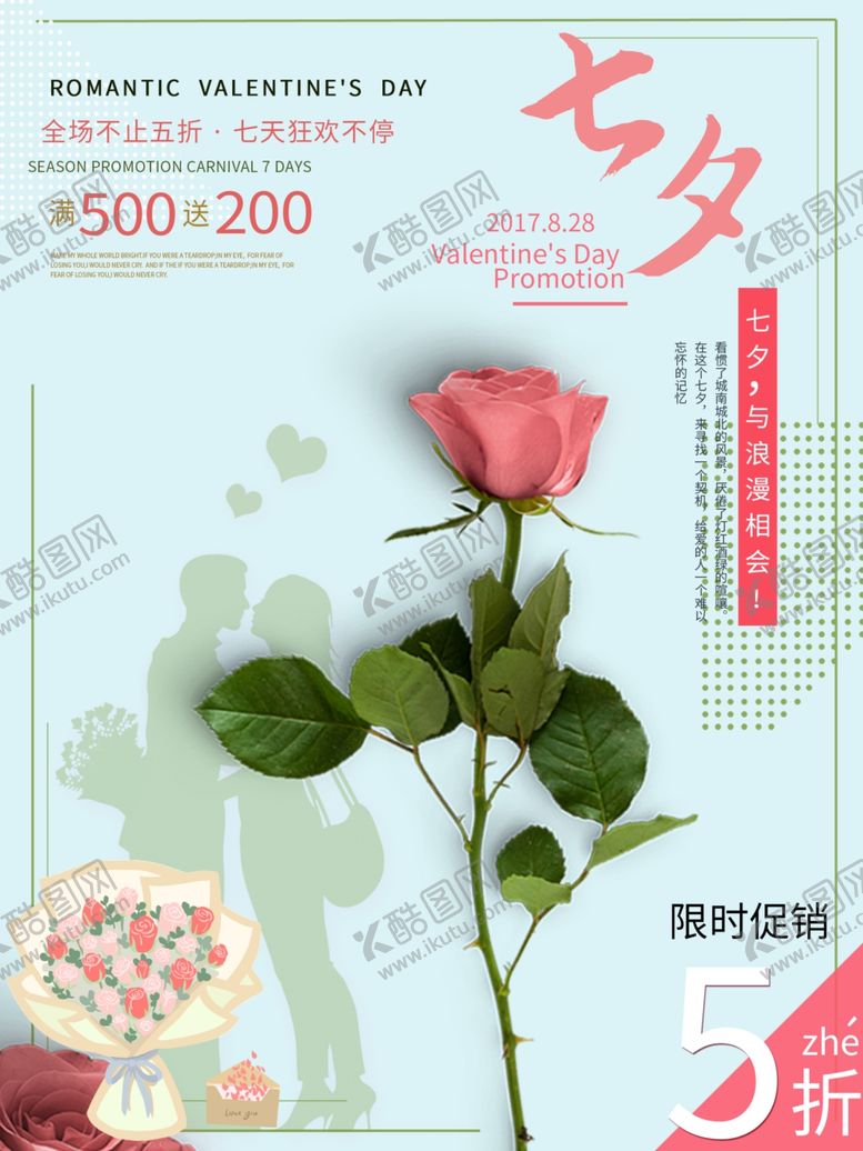 编号：80227509150001421791【酷图网】源文件下载-七夕情人节七夕海报七夕节