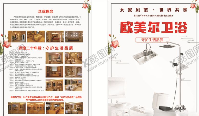 编号：81713605021342347730【酷图网】源文件下载-卫浴传单白色家用电器