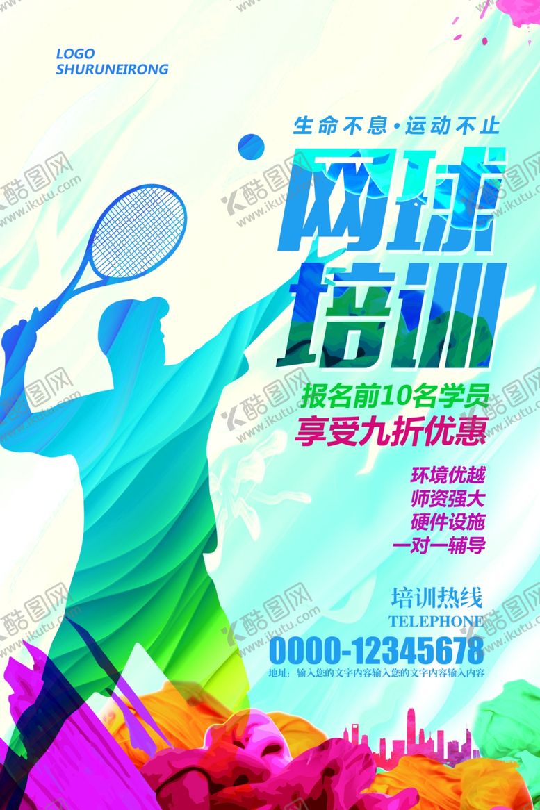 编号：17150110310922391780【酷图网】源文件下载-网球培训