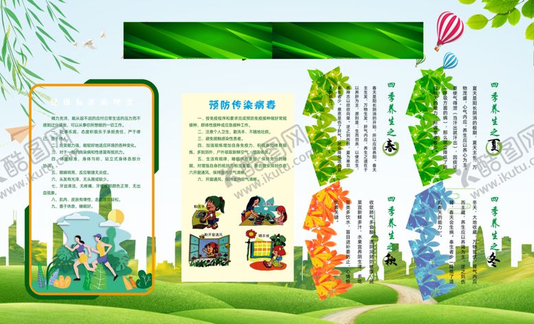 编号：74047506271838477686【酷图网】源文件下载-健康教育