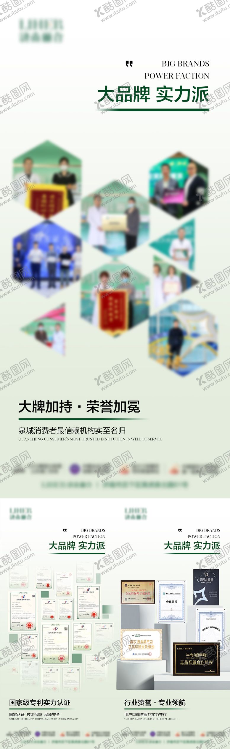 编号：81211402111108079316【酷图网】源文件下载-大品牌实力派组图