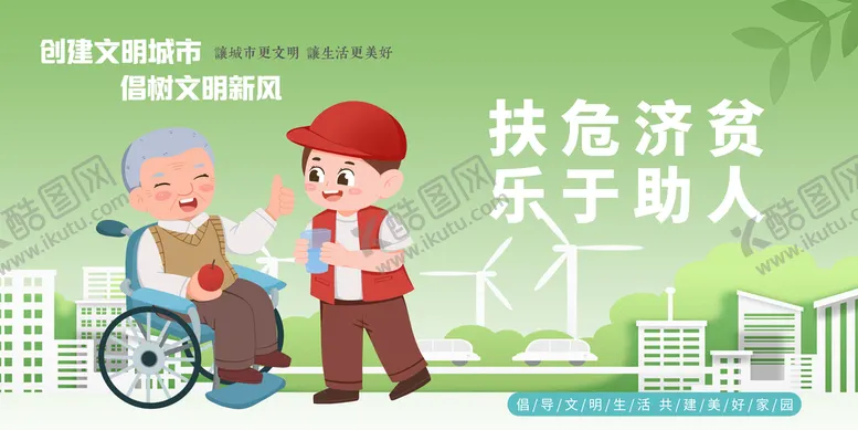 编号：12560310020933003641【酷图网】源文件下载-城市文明公约