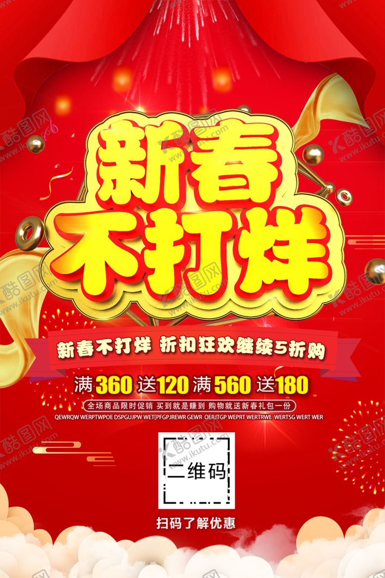 编号：50421007060337112866【酷图网】源文件下载-春节不打烊
