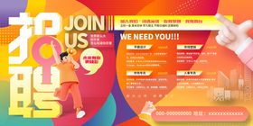 招聘背景板