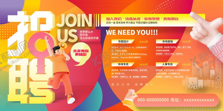 编号：12379503061202342630【酷图网】源文件下载-招聘背景板