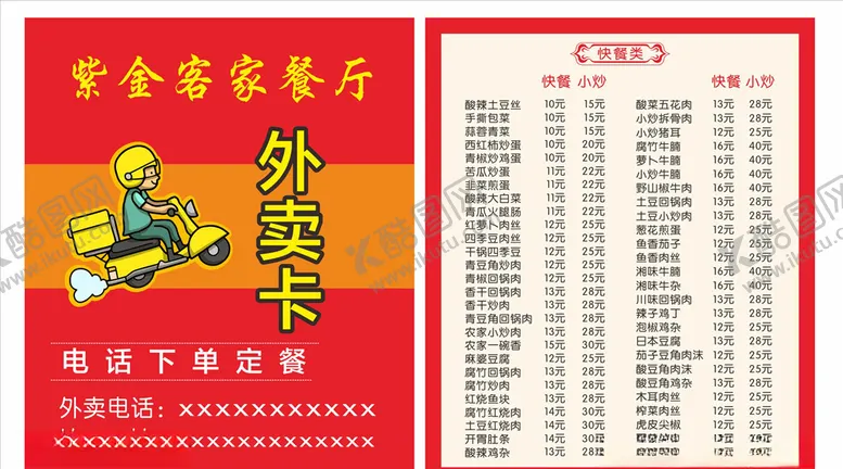 编号：64086104201858346675【酷图网】源文件下载-外卖卡