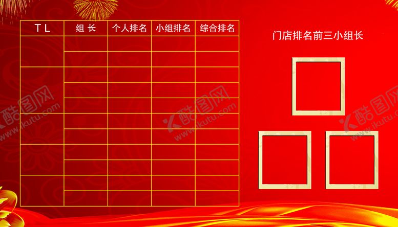 编号：27913510080521489045【酷图网】源文件下载- 好感排名表