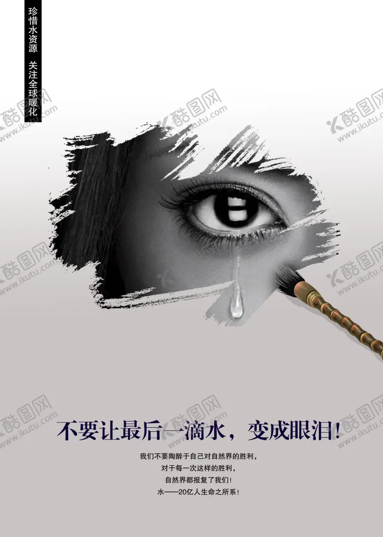 编号：23379506300705409731【酷图网】源文件下载-节约用水