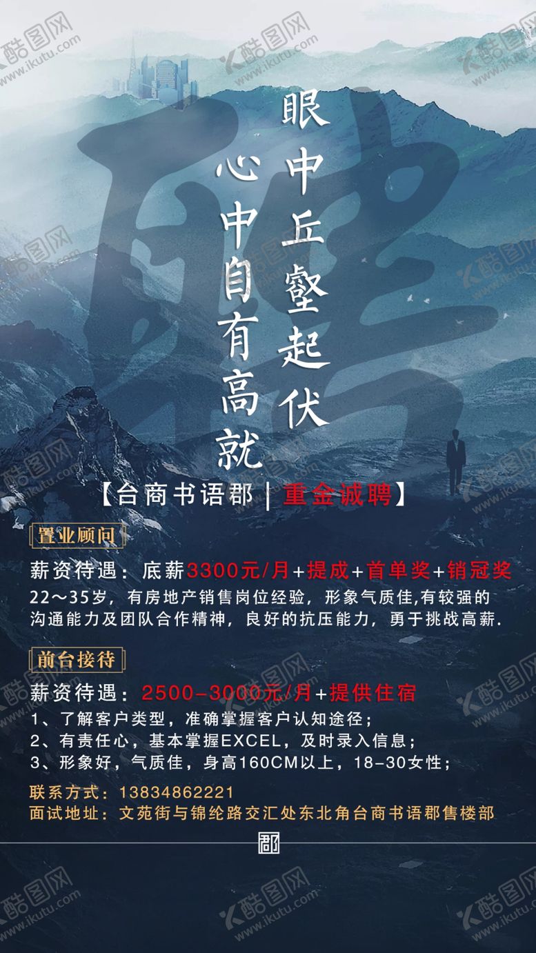 编号：32820410300802374146【酷图网】源文件下载-地产招聘