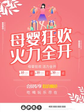 母婴促销