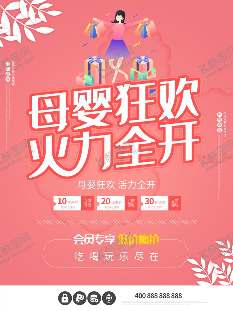 编号：58959807080228214774【酷图网】源文件下载-母婴促销