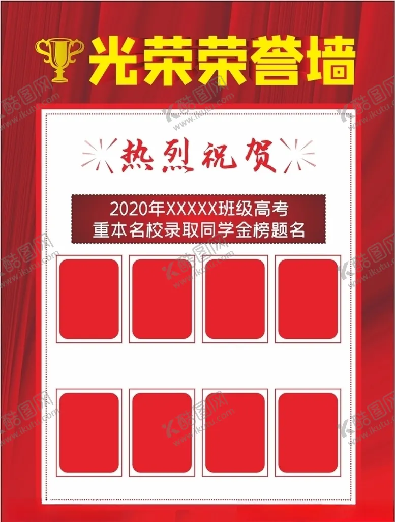编号：89888007062139078009【酷图网】源文件下载-光荣榜