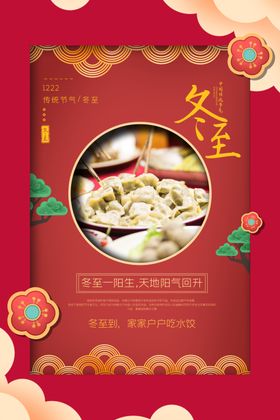 冬至