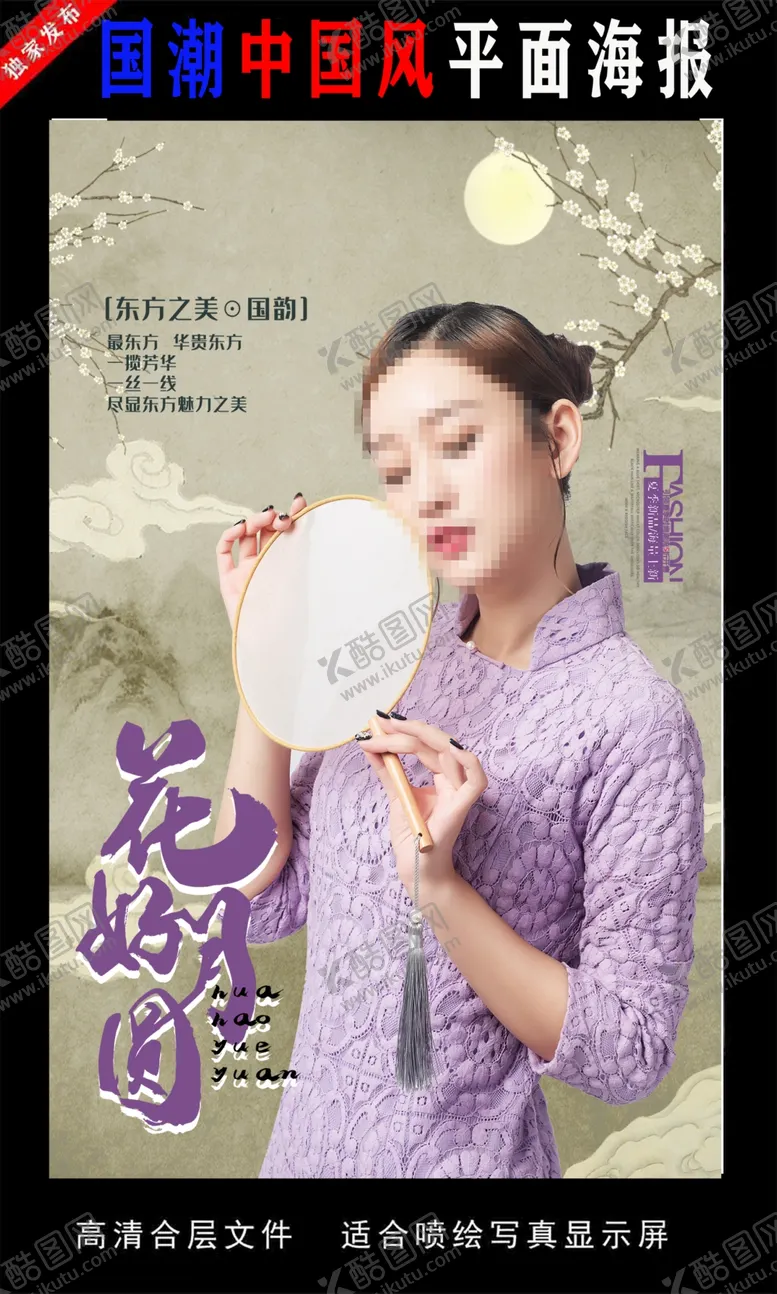 编号：15679505020735288507【酷图网】源文件下载-国潮潮范潮人创意海报