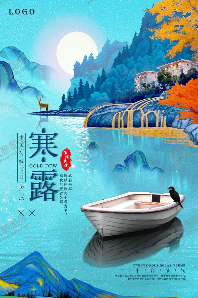 编号：98104505150243222700【酷图网】源文件下载-寒露海报
