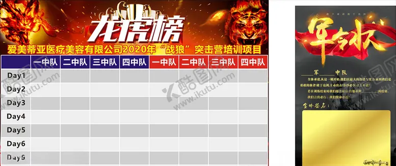 编号：50814007081643451633【酷图网】源文件下载-龙虎榜军令状