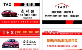 出租名片出租车出租