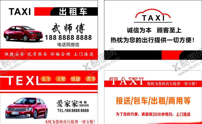 编号：97725705161155074516【酷图网】源文件下载-出租名片出租车出租