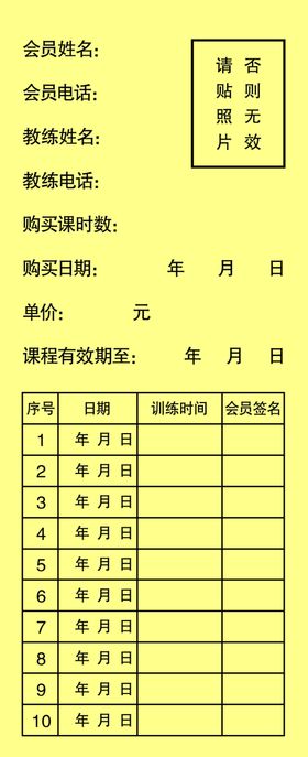 学员会员登记卡