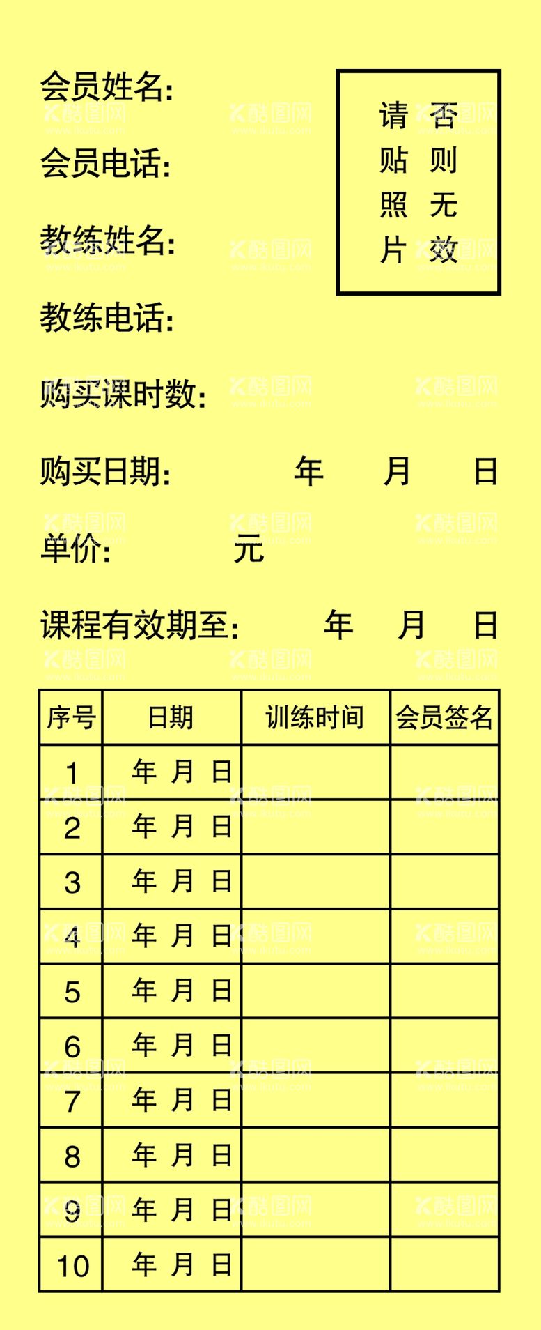 编号：37808011301629162836【酷图网】源文件下载-学员会员登记卡