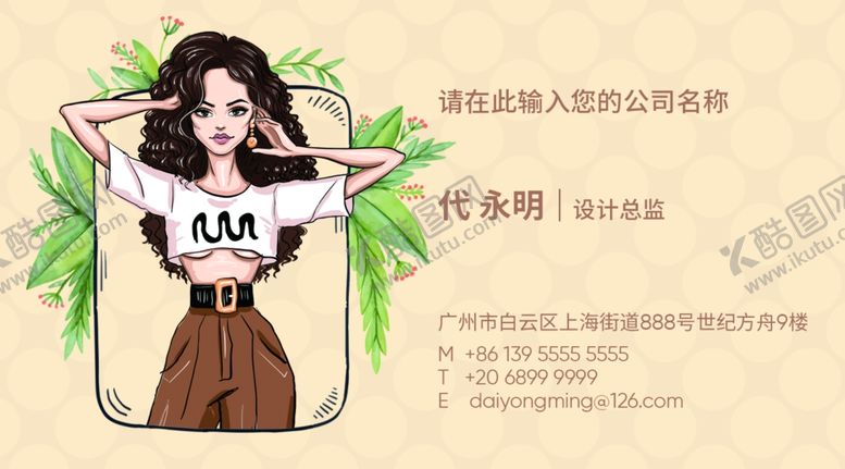 编号：43919109212012044735【酷图网】源文件下载-服装名片