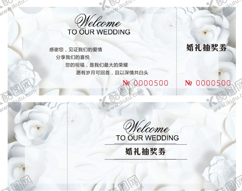 编号：80029009281302509244【酷图网】源文件下载-代金券抽奖券